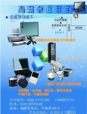 智能科技，觸手可及——電子科技宣傳單