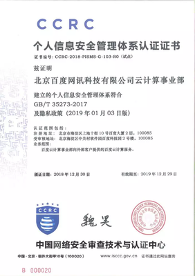 首批個(gè)人信息安全管理體系認(rèn)證名單公布，網(wǎng)絡(luò)與信息安全軟件開發(fā)迎來新標(biāo)桿